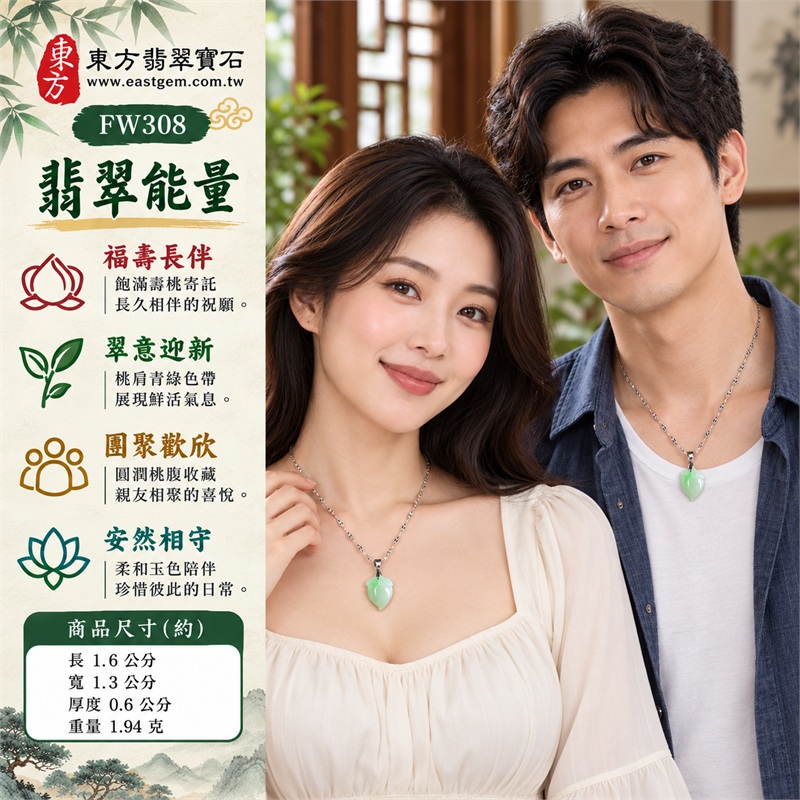 翡翠壽桃項鍊玉珮與青綠桃肩糯種桃墜｜福壽長伴・翠意迎新・親情相守・心願成真・喜悅團聚・歲月安然｜淺綠糯種玉身・桃肩青綠色帶・飽滿桃腹與收尖桃底・上緣葉片浮雕・銀色吊環墜頭・鏤空花紋銀鏈｜緬甸天然A貨糯種翡翠壽桃｜FW308｜翡翠壽桃玉墜客製訂做款式洽詢｜附中國玉石鑑定所GS22092100685與東方翡翠FW308雙證書 2