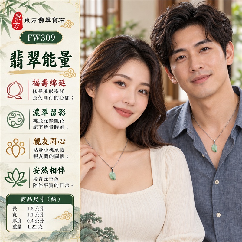 翡翠壽桃項鍊玉珮與下緣深綠飄花冰糯桃墜｜福壽綿延・濃翠留影・親友同心・團圓喜悅・平安相伴・珍藏時光｜淡青綠冰糯種玉身・下緣深綠飄花・修長桃形與斜收桃底・上緣葉片雕紋・銀色墜頭圓環・交錯編織銀鏈｜緬甸天然A貨冰糯種翡翠壽桃｜FW309｜翡翠壽桃玉墜客製訂做款式洽詢｜附中國玉石鑑定所GS22092100686與東方翡翠FW309雙證書 2