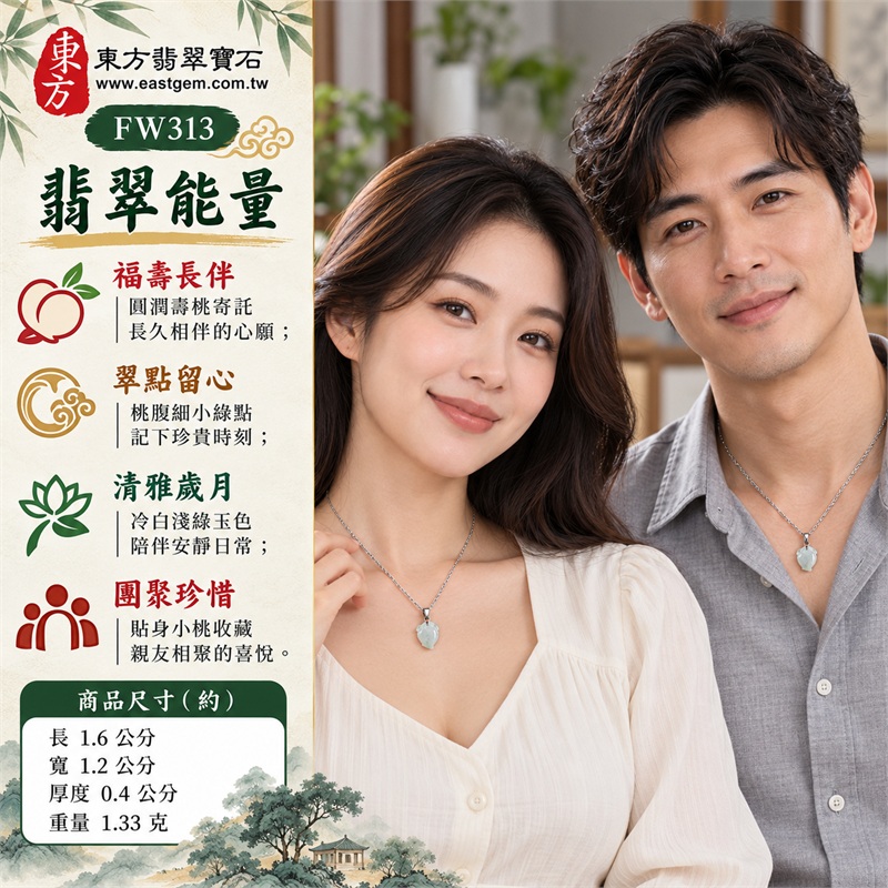 翡翠壽桃項鍊玉珮與冷白淺綠點飄花桃墜｜福壽長伴・翠點留心・清雅歲月・親友相念・歡聚珍惜・溫柔祝福｜冷白淺綠冰糯種玉身・細小綠點飄花・圓潤桃肩與微斜尖桃底・上緣葉片雕紋・銀色墜頭圓環・交錯編織銀鏈｜緬甸天然A貨冰糯種翡翠壽桃｜FW313｜翡翠壽桃玉墜客製訂做款式洽詢｜附中國玉石鑑定所GS22092100690與東方翡翠FW313雙證書 2