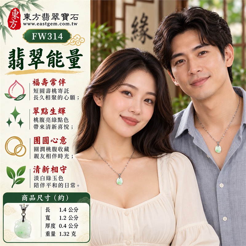 翡翠壽桃項鍊玉珮與下半部亮綠點色桃墜｜福壽常伴・翠點生輝・團圓心意・清新相守・家人關懷・歲月珍惜｜淡白綠糯種玉身・下半部亮綠點色・短圓桃腹與微翹桃底・雙側葉片雕紋・銀色墜頭圓環・鏤空花紋銀鏈｜緬甸天然A貨糯種翡翠壽桃｜FW314｜翡翠壽桃玉墜客製訂做款式洽詢｜附中國玉石鑑定所GS22092100691與東方翡翠FW314雙證書 2