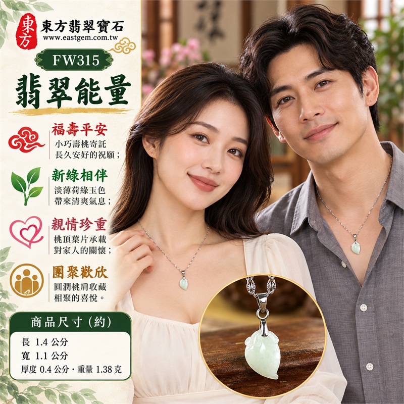 翡翠壽桃項鍊玉珮與淡薄荷綠清雅桃墜｜福壽平安・新綠相伴・親情珍重・團聚歡欣・心願長存・歲月溫柔｜柔和淡綠糯種玉身・小巧微長桃身・斜尖桃底與圓潤桃肩・頂部葉片輕雕紋・銀色圓環墜頭・花紋鏤空銀鏈｜緬甸天然A貨糯種翡翠壽桃｜FW315｜翡翠壽桃玉墜客製訂做款式洽詢｜附中國玉石鑑定所GS22092100692與東方翡翠FW315雙證書 2