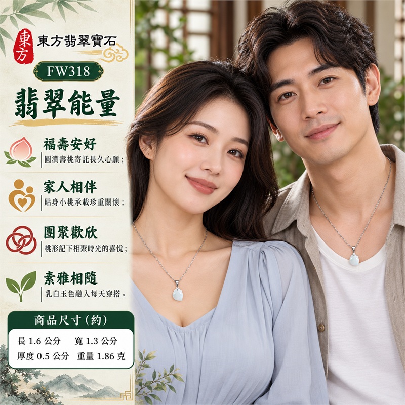 翡翠壽桃項鍊玉珮與乳白淡綠小巧桃墜|福壽安好・家人相伴・團聚歡欣・溫柔心願・素雅相隨・時光珍重|乳白透淡綠細糯玉身・小巧圓潤桃腹・一側收尖桃底・桃頂貼身葉片・銀色圓環墜頭・銀色圓環鏈節|緬甸天然A貨細糯種翡翠壽桃|FW318|翡翠壽桃玉墜客製訂做款式洽詢|附中國玉石鑑定所GS22092100695與東方翡翠FW318雙證書 2 翡翠壽桃項鍊玉珮與乳白淡綠小巧桃墜|福壽安好・家人相伴・團聚歡欣・溫柔心願・素雅相隨・時光珍重|乳白透淡綠細糯玉身・小巧圓潤桃腹・一側收尖桃底・桃頂貼身葉片・銀色圓環墜頭・銀色圓環鏈節|緬甸天然A貨細糯種翡翠壽桃|FW318|翡翠壽桃玉墜客製訂做款式洽詢|附中國玉石鑑定所GS22092100695與東方翡翠FW318雙證書 2