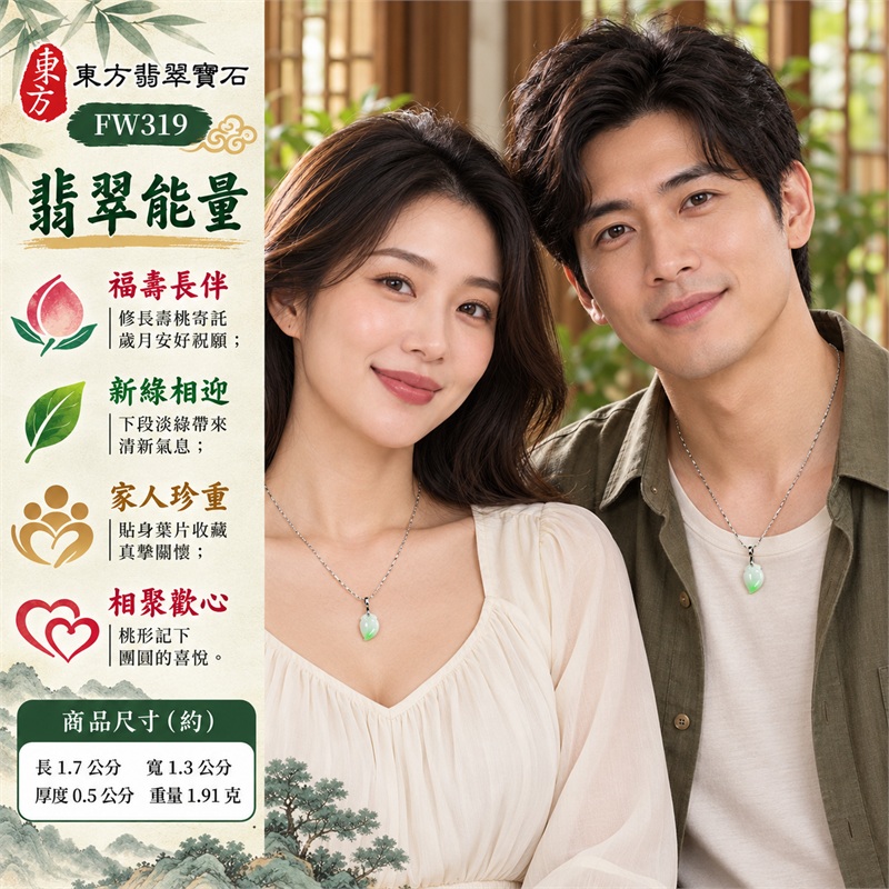 翡翠壽桃項鍊玉珮與淡綠斜尖修長桃墜｜福壽長伴・新綠相迎・家人珍重・相聚歡心・歲月安好・心願常存｜乳白透淡綠糯種玉身・下段淺綠色暈・修長斜尖桃底・頂部貼身葉片・銀色圓環墜頭・銀色細密編織紋鏈｜緬甸天然A貨糯種翡翠壽桃｜FW319｜翡翠壽桃玉墜客製訂做款式洽詢｜附中國玉石鑑定所GS22092100696與東方翡翠FW319雙證書 2