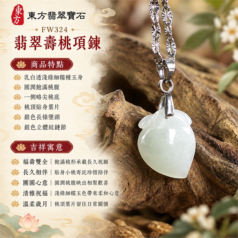 翡翠壽桃項鍊玉珮與淺綠細糯小桃墜|福壽雙全・長久相伴・團圓心意・清雅祝福・溫柔歲月・珍愛日常|乳白透淺綠細糯種玉身・圓潤飽滿桃腹・一側略尖桃底・桃頂貼身葉片・銀色長條墜頭・銀色立體紋鏈節|緬甸天然A貨細糯種翡翠壽桃|FW324|翡翠壽桃玉墜客製訂做款式洽詢|附中國玉石鑑定所GS22092100701與東方翡翠FW324雙證書 1 翡翠壽桃項鍊玉珮與淺綠細糯小桃墜|福壽雙全・長久相伴・團圓心意・清雅祝福・溫柔歲月・珍愛日常|乳白透淺綠細糯種玉身・圓潤飽滿桃腹・一側略尖桃底・桃頂貼身葉片・銀色長條墜頭・銀色立體紋鏈節|緬甸天然A貨細糯種翡翠壽桃|FW324|翡翠壽桃玉墜客製訂做款式洽詢|附中國玉石鑑定所GS22092100701與東方翡翠FW324雙證書 1