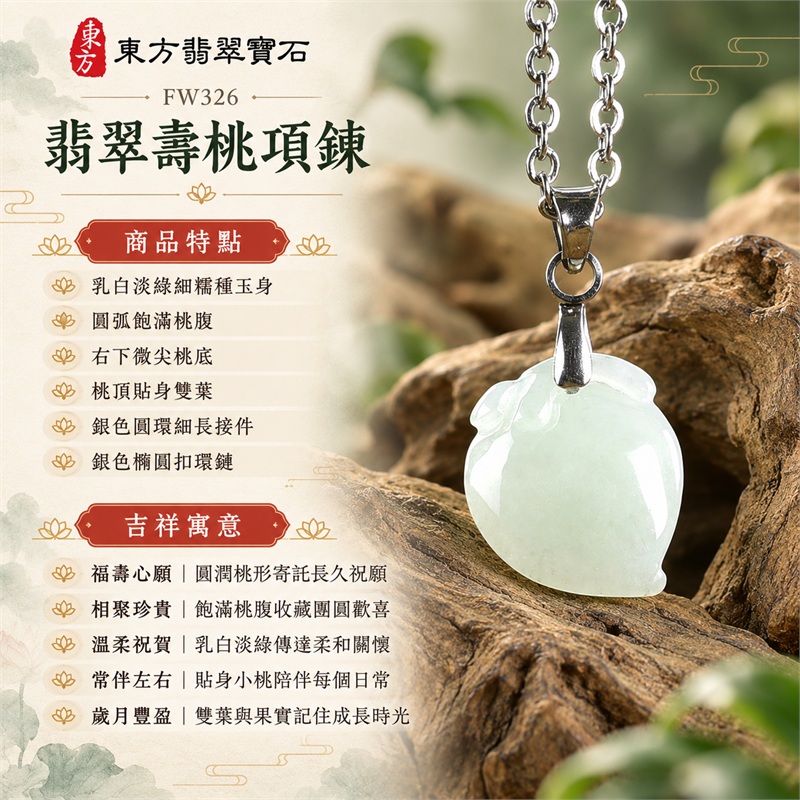 翡翠壽桃項鍊玉珮與乳白淡綠圓潤小桃墜｜福壽心願・相聚珍貴・溫柔祝賀・常伴左右・歲月豐盈・清雅日常｜乳白淡綠細糯種玉身・圓弧飽滿桃腹・右下微尖桃底・桃頂貼身雙葉・銀色圓環細長接件・銀色橢圓扣環鏈｜緬甸天然A貨細糯種翡翠壽桃｜FW326｜翡翠壽桃玉墜客製訂做款式洽詢｜附中國玉石鑑定所GS22092100703與東方翡翠FW326雙證書 1