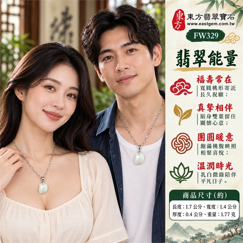 翡翠壽桃項鍊玉珮與乳白微綠飽滿小桃墜｜福壽常在・真摯相伴・團圓暖意・溫潤時光・心願長久・清雅賀禮｜乳白微綠冰糯種玉身・寬圓飽滿桃腹・底端右側微尖・桃頂雙葉貼身・銀色圓環長接件・銀色菱花紋鏈節｜緬甸天然A貨冰糯種翡翠壽桃｜FW329｜翡翠壽桃玉墜客製訂做款式洽詢｜附中國玉石鑑定所GS22092100706與東方翡翠FW329雙證書 2