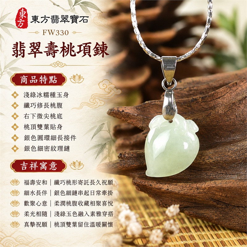 翡翠壽桃項鍊玉珮與淺綠冰糯纖巧小桃墜|福壽安和・細水長伴・歡聚心意・柔光相隨・真摯祝願・歲月清新|淺綠冰糯種玉身・纖巧修長桃腹・右下微尖桃底・桃頂雙葉貼身・銀色圓環細長接件・銀色細密紋理鏈|緬甸天然A貨冰糯種翡翠壽桃|FW330|翡翠壽桃玉墜客製訂做款式洽詢|附中國玉石鑑定所GS22092100707與東方翡翠FW330雙證書 1 翡翠壽桃項鍊玉珮與淺綠冰糯纖巧小桃墜|福壽安和・細水長伴・歡聚心意・柔光相隨・真摯祝願・歲月清新|淺綠冰糯種玉身・纖巧修長桃腹・右下微尖桃底・桃頂雙葉貼身・銀色圓環細長接件・銀色細密紋理鏈|緬甸天然A貨冰糯種翡翠壽桃|FW330|翡翠壽桃玉墜客製訂做款式洽詢|附中國玉石鑑定所GS22092100707與東方翡翠FW330雙證書 1
