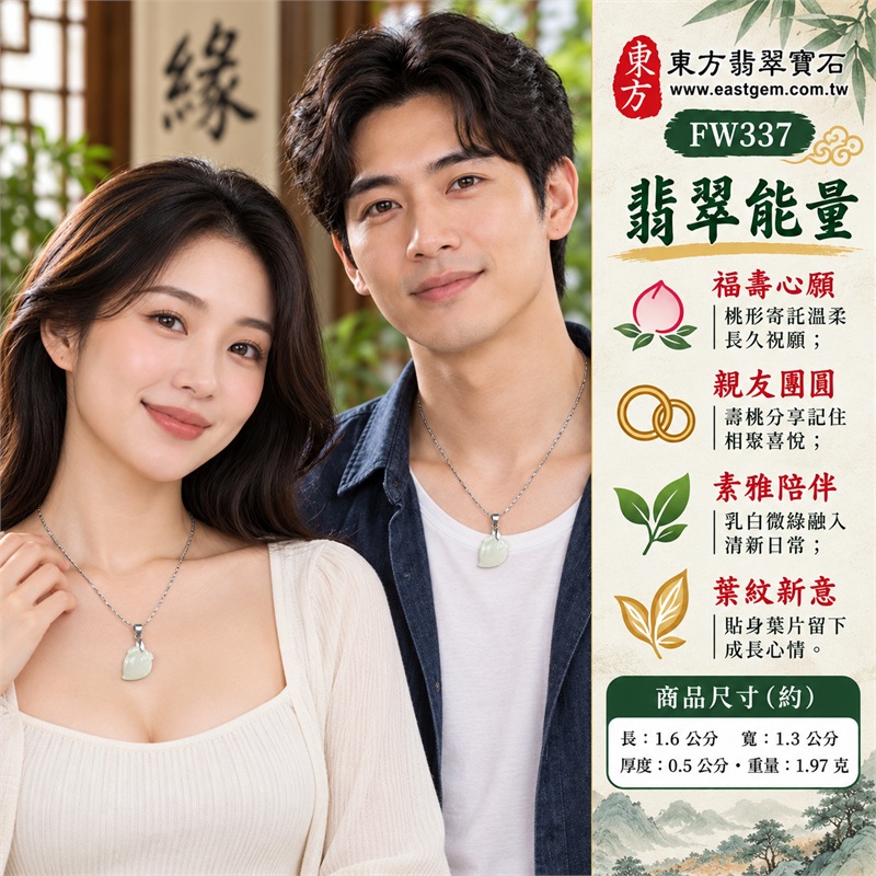 翡翠壽桃項鍊玉珮|生日祝願與團圓心意的乳白微綠冰糯桃形玉墜・福壽心願・親友相聚・素雅陪伴・珍惜歲月・清新贈禮|乳白微綠冰糯玉身・圓潤桃腹平收底・桃頂側邊葉紋・銀色三角吊頭・圓環細長接件・銀色細紋鏈身|緬甸天然A貨翡翠・土木五行・冰糯玉質|FW337|可洽詢客製各種翡翠壽桃吊墜項鍊|附中國玉石鑑定所GS22092100714與東方翡翠寶石FW337雙證書 2 翡翠壽桃項鍊玉珮|生日祝願與團圓心意的乳白微綠冰糯桃形玉墜・福壽心願・親友相聚・素雅陪伴・珍惜歲月・清新贈禮|乳白微綠冰糯玉身・圓潤桃腹平收底・桃頂側邊葉紋・銀色三角吊頭・圓環細長接件・銀色細紋鏈身|緬甸天然A貨翡翠・土木五行・冰糯玉質|FW337|可洽詢客製各種翡翠壽桃吊墜項鍊|附中國玉石鑑定所GS22092100714與東方翡翠寶石FW337雙證書 2