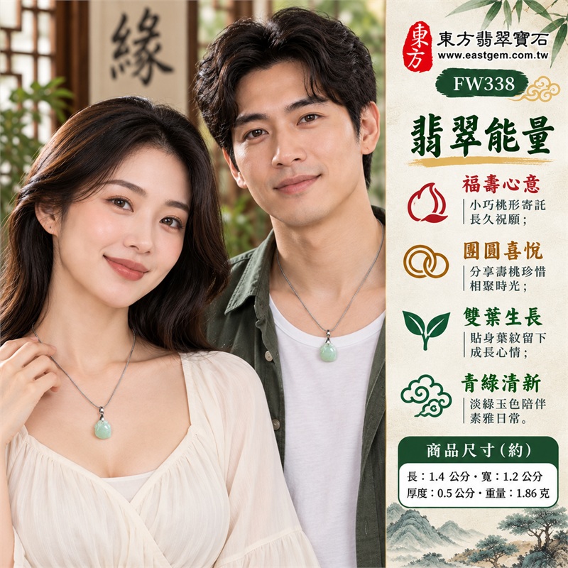 翡翠壽桃項鍊玉珮｜生日祝福與親友相聚的淡青綠糯種小桃玉墜・福壽心意・團圓喜悅・葉紋生長・清新相伴・珍惜時光｜淡青綠糯種玉身・小巧圓潤桃腹・桃頂雙側葉紋・桃腹下緣細線紋・銀色三角吊頭圓環・銀色細密鏈身｜緬甸天然A貨翡翠・土木五行・糯種玉質｜FW338｜可洽詢客製各種翡翠壽桃吊墜項鍊｜附中國玉石鑑定所GS22092100715與東方翡翠寶石FW338雙證書 2