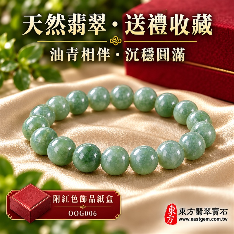 天然A貨油青種翡翠手鍊|油青種緬甸玉手鍊|沉穩油綠色天然翡翠圓珠|灰綠至深淺油青色澤自然交融・珠珠呈現天然棉絮、色根與獨特礦物紋理|珠徑約8mm・圓潤飽滿・排列細密・拋光油潤・沉穩雅緻・清新百搭|生機長久・沉著安定・平安圓滿・福氣相伴|綠色翡翠傳統文化吉祥寓意|男女皆宜|天然翡翠珠串・緬甸玉手珠・商務休閒日常佩戴・吉祥送禮・收藏珍藏|可依手圍增減珠數客製化設計各式翡翠珠串|附中國玉石鑑定證書與東方翡翠寶石保證書雙證書|OOG006-6 天然A貨油青種翡翠手鍊|油青種緬甸玉手鍊|沉穩油綠色天然翡翠圓珠|灰綠至深淺油青色澤自然交融・珠珠呈現天然棉絮、色根與獨特礦物紋理|珠徑約8mm・圓潤飽滿・排列細密・拋光油潤・沉穩雅緻・清新百搭|生機長久・沉著安定・平安圓滿・福氣相伴|綠色翡翠傳統文化吉祥寓意|男女皆宜|天然翡翠珠串・緬甸玉手珠・商務休閒日常佩戴・吉祥送禮・收藏珍藏|可依手圍增減珠數客製化設計各式翡翠珠串|附中國玉石鑑定證書與東方翡翠寶石保證書雙證書|OOG006-6