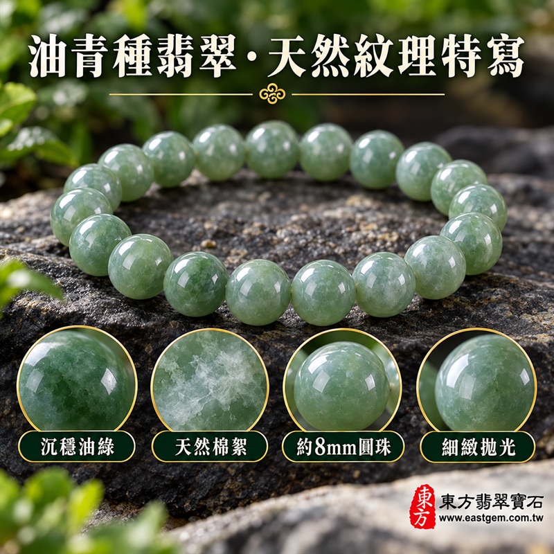 天然A貨油青種翡翠手鍊|油青種緬甸玉手鍊|沉穩油綠色天然翡翠圓珠|灰綠至深淺油青色澤自然交融・珠珠呈現天然棉絮、色根與獨特礦物紋理|珠徑約8mm・圓潤飽滿・排列細密・拋光油潤・沉穩雅緻・清新百搭|生機長久・沉著安定・平安圓滿・福氣相伴|綠色翡翠傳統文化吉祥寓意|男女皆宜|天然翡翠珠串・緬甸玉手珠・商務休閒日常佩戴・吉祥送禮・收藏珍藏|可依手圍增減珠數客製化設計各式翡翠珠串|附中國玉石鑑定證書與東方翡翠寶石保證書雙證書|OOG006-4 天然A貨油青種翡翠手鍊|油青種緬甸玉手鍊|沉穩油綠色天然翡翠圓珠|灰綠至深淺油青色澤自然交融・珠珠呈現天然棉絮、色根與獨特礦物紋理|珠徑約8mm・圓潤飽滿・排列細密・拋光油潤・沉穩雅緻・清新百搭|生機長久・沉著安定・平安圓滿・福氣相伴|綠色翡翠傳統文化吉祥寓意|男女皆宜|天然翡翠珠串・緬甸玉手珠・商務休閒日常佩戴・吉祥送禮・收藏珍藏|可依手圍增減珠數客製化設計各式翡翠珠串|附中國玉石鑑定證書與東方翡翠寶石保證書雙證書|OOG006-4