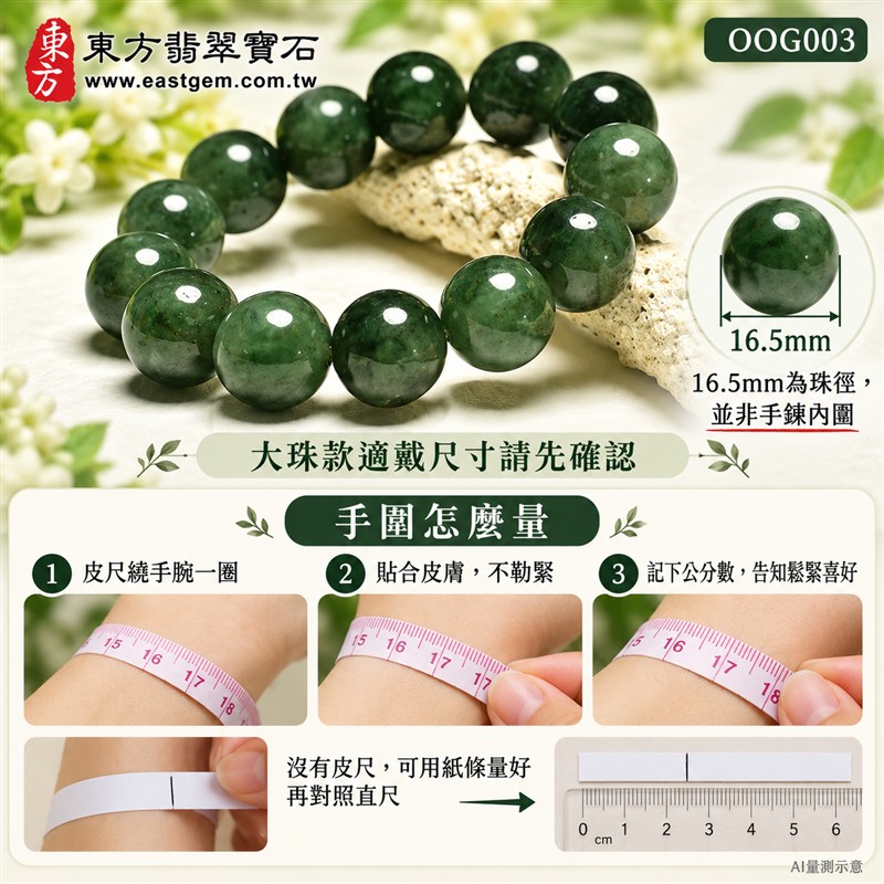 油青種翡翠手鍊、油青種緬甸玉手鍊|深綠色翡翠圓珠、珠徑約16.5mm大珠款、圓潤飽滿、深淺綠意交織、自然玉石紋理、油潤光澤、沉穩大器|簡約珠串、渾厚雅緻、鮮明份量感|平安和諧、圓滿順心、福氣相伴、長久安好吉祥寓意|男女日常配戴、質感穿搭、生日紀念送禮、自戴珍藏|客製化翡翠手鍊、翡翠手珠、翡翠珠串、翡翠珠子、緬甸玉手鍊、緬甸玉珠串、緬甸玉珠子與緬甸玉手珠搭配設計|附A貨翡翠雙證書|東方翡翠寶石|OOG003-3 油青種翡翠手鍊、油青種緬甸玉手鍊|深綠色翡翠圓珠、珠徑約16.5mm大珠款、圓潤飽滿、深淺綠意交織、自然玉石紋理、油潤光澤、沉穩大器|簡約珠串、渾厚雅緻、鮮明份量感|平安和諧、圓滿順心、福氣相伴、長久安好吉祥寓意|男女日常配戴、質感穿搭、生日紀念送禮、自戴珍藏|客製化翡翠手鍊、翡翠手珠、翡翠珠串、翡翠珠子、緬甸玉手鍊、緬甸玉珠串、緬甸玉珠子與緬甸玉手珠搭配設計|附A貨翡翠雙證書|東方翡翠寶石|OOG003-3