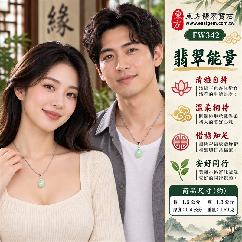 翡翠壽桃項鍊玉珮壽桃牌玉墜吊墜|福壽雙全・敬長祝壽・分享喜氣・歲歲安好・珍惜日常的桃形吉祥祝福|淺綠玉色・細糯質感・圓潤桃身・上緣葉雕・銀色扣頭・小巧玉墜與柔和清雅搭配|緬甸A貨翡翠淺綠色細糯種壽桃雕件|商品編號FW342|附A貨翡翠雙證書與中國玉石鑑定所證書GS22092100719及東方翡翠寶石保證書 2 翡翠壽桃項鍊玉珮壽桃牌玉墜吊墜|福壽雙全・敬長祝壽・分享喜氣・歲歲安好・珍惜日常的桃形吉祥祝福|淺綠玉色・細糯質感・圓潤桃身・上緣葉雕・銀色扣頭・小巧玉墜與柔和清雅搭配|緬甸A貨翡翠淺綠色細糯種壽桃雕件|商品編號FW342|附A貨翡翠雙證書與中國玉石鑑定所證書GS22092100719及東方翡翠寶石保證書 2