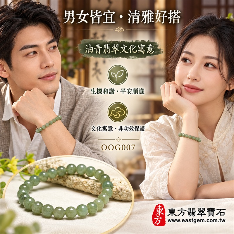 油青種翡翠手鍊|天然緬甸玉A貨翡翠手珠|淺灰綠、淡油綠與柔和青綠色油青種翡翠約7.5mm細圓珠|單圈細珠設計・珠形圓潤細緻・天然石紋與棉絮自然分布・玉質溫潤柔和・油潤光澤・色澤清雅內斂・輕巧秀氣・簡約耐看|寓意生機和諧、沉穩安定、平安順遂、福氣相連、事業穩健、圓滿吉祥|男女皆宜|適合通勤穿搭、商務佩戴、休閒造型、日常收藏、生日送禮及長輩祝福|可依手圍客製化翡翠珠串、翡翠珠子、緬甸玉手鍊、緬甸玉珠串、緬甸玉珠子、緬甸玉手珠|附中國玉石鑑定證書與東方翡翠寶石保證書雙證書|OOG007-3 油青種翡翠手鍊|天然緬甸玉A貨翡翠手珠|淺灰綠、淡油綠與柔和青綠色油青種翡翠約7.5mm細圓珠|單圈細珠設計・珠形圓潤細緻・天然石紋與棉絮自然分布・玉質溫潤柔和・油潤光澤・色澤清雅內斂・輕巧秀氣・簡約耐看|寓意生機和諧、沉穩安定、平安順遂、福氣相連、事業穩健、圓滿吉祥|男女皆宜|適合通勤穿搭、商務佩戴、休閒造型、日常收藏、生日送禮及長輩祝福|可依手圍客製化翡翠珠串、翡翠珠子、緬甸玉手鍊、緬甸玉珠串、緬甸玉珠子、緬甸玉手珠|附中國玉石鑑定證書與東方翡翠寶石保證書雙證書|OOG007-3
