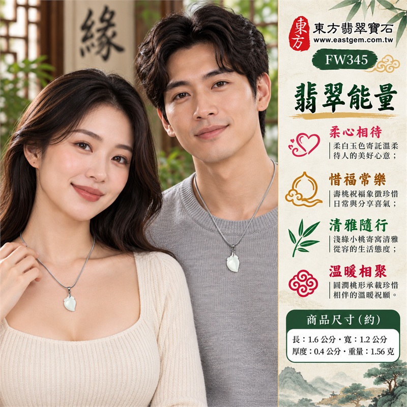 翡翠壽桃項鍊玉珮壽桃牌玉墜吊墜｜福壽雙全・敬長祝壽・分享喜氣・溫心相伴・珍惜日常的桃形吉祥祝願｜淺綠玉色・細糯質感・柔白桃身・圓潤弧面・上緣葉雕・銀色扣頭的清雅小巧搭配｜緬甸A貨翡翠淺綠色細糯種壽桃雕件｜商品編號FW345｜客製化訂做各種翡翠壽桃吊墜玉珮項鍊｜附A貨翡翠雙證書GS22092100722與東方翡翠寶石保證書 2