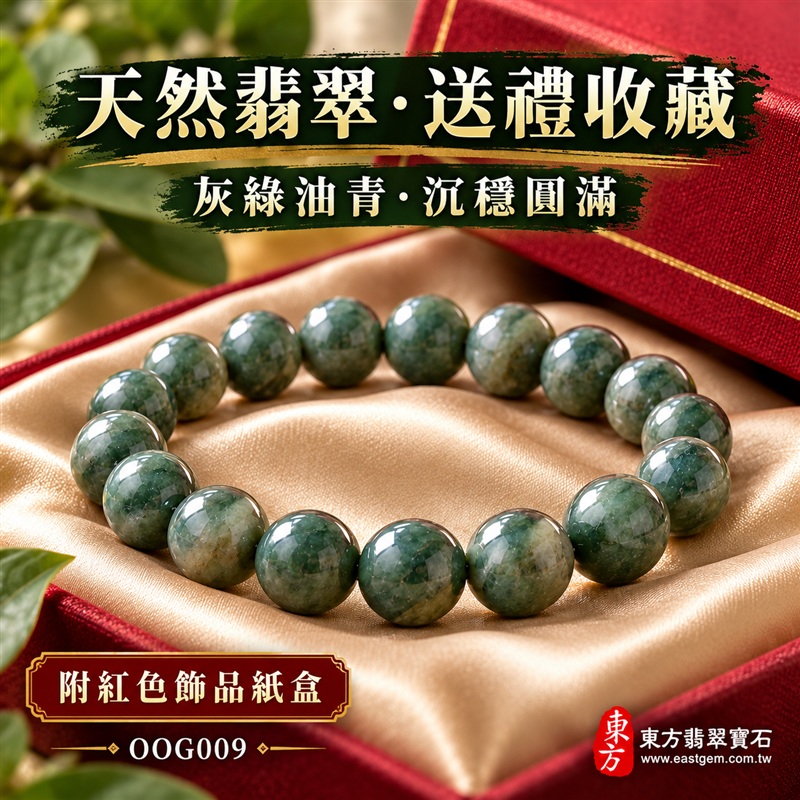 天然A貨油青種翡翠手鍊|油青種緬甸玉手鍊|灰綠色天然翡翠圓珠|深灰綠至油青色澤自然交融・珠珠呈現天然棉絮、煙霧色帶、色根與獨特礦物紋理|珠徑約7.5mm・圓潤細緻・排列緊密・拋光油潤・沉穩內斂・低調大方|安定從容・生機長久・平安圓滿・福氣相伴|灰綠色翡翠傳統文化吉祥寓意|男女皆宜|天然翡翠珠串・緬甸玉手珠・商務休閒日常佩戴・吉祥送禮・收藏珍藏|可依手圍增減珠數客製化設計各式翡翠珠串|附中國玉石鑑定證書與東方翡翠寶石保證書雙證書|OOG009-5 天然A貨油青種翡翠手鍊|油青種緬甸玉手鍊|灰綠色天然翡翠圓珠|深灰綠至油青色澤自然交融・珠珠呈現天然棉絮、煙霧色帶、色根與獨特礦物紋理|珠徑約7.5mm・圓潤細緻・排列緊密・拋光油潤・沉穩內斂・低調大方|安定從容・生機長久・平安圓滿・福氣相伴|灰綠色翡翠傳統文化吉祥寓意|男女皆宜|天然翡翠珠串・緬甸玉手珠・商務休閒日常佩戴・吉祥送禮・收藏珍藏|可依手圍增減珠數客製化設計各式翡翠珠串|附中國玉石鑑定證書與東方翡翠寶石保證書雙證書|OOG009-5