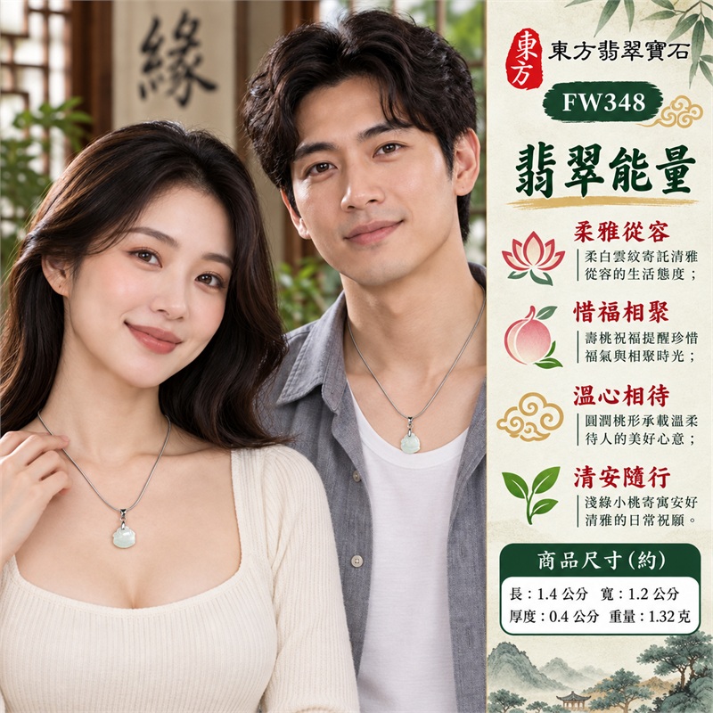 翡翠壽桃項鍊玉珮壽桃牌玉墜吊墜｜福壽雙全・敬長祝壽・分享喜氣・珍惜相聚・歲歲安好的桃形吉祥祝福｜淺綠玉色・微冰糯種・柔白雲紋・圓潤桃身・捲葉雕紋・銀色扣頭的清雅小巧搭配｜緬甸A貨翡翠淺綠色微冰糯種壽桃雕件｜商品編號FW348｜客製化訂做各種翡翠壽桃吊墜玉珮項鍊｜附A貨翡翠雙證書GS22092100725與東方翡翠寶石保證書 2