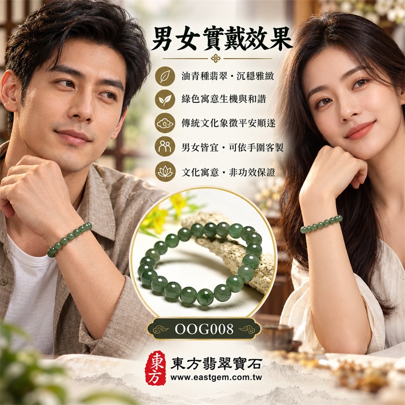 油青種翡翠手鍊|天然緬甸玉A貨翡翠手珠|綠色、灰綠色與柔和油綠色油青種翡翠約7.5mm細圓珠|單圈細珠設計・珠形圓潤細緻・天然石紋與棉絮自然分布・玉質溫潤柔和・油潤光澤・色澤沉穩雅緻・輕巧秀氣・簡約耐看|寓意生機和諧、沉穩安定、平安順遂、福氣相連、事業穩健、圓滿吉祥|男女皆宜|適合通勤穿搭、商務佩戴、休閒造型、日常收藏、生日送禮及長輩祝福|可依手圍客製化翡翠珠串、翡翠珠子、緬甸玉手鍊、緬甸玉珠串、緬甸玉珠子、緬甸玉手珠|附中國玉石鑑定證書與東方翡翠寶石保證書雙證書|OOG008-3 油青種翡翠手鍊|天然緬甸玉A貨翡翠手珠|綠色、灰綠色與柔和油綠色油青種翡翠約7.5mm細圓珠|單圈細珠設計・珠形圓潤細緻・天然石紋與棉絮自然分布・玉質溫潤柔和・油潤光澤・色澤沉穩雅緻・輕巧秀氣・簡約耐看|寓意生機和諧、沉穩安定、平安順遂、福氣相連、事業穩健、圓滿吉祥|男女皆宜|適合通勤穿搭、商務佩戴、休閒造型、日常收藏、生日送禮及長輩祝福|可依手圍客製化翡翠珠串、翡翠珠子、緬甸玉手鍊、緬甸玉珠串、緬甸玉珠子、緬甸玉手珠|附中國玉石鑑定證書與東方翡翠寶石保證書雙證書|OOG008-3