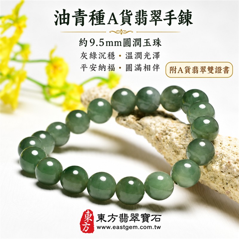 油青種A貨翡翠手鍊・油青種緬甸玉手鍊|約9.5mm圓潤玉珠・灰綠沉穩玉色・深淺綠色層次・柔淡紋帶相映・自然玉質紋理・溫潤光澤・單圈簡約設計|招財納福、富足喜悅、平安和諧、圓滿相伴吉祥寓意|男女皆宜・沉穩日常穿搭・生日與紀念日送禮|客製化翡翠手鍊、翡翠珠串、翡翠珠子、翡翠手珠、緬甸玉手鍊、緬甸玉珠串、緬甸玉珠子與緬甸玉手珠設計|附A貨翡翠雙證書|東方翡翠寶石|OOG011-1 油青種A貨翡翠手鍊・油青種緬甸玉手鍊|約9.5mm圓潤玉珠・灰綠沉穩玉色・深淺綠色層次・柔淡紋帶相映・自然玉質紋理・溫潤光澤・單圈簡約設計|招財納福、富足喜悅、平安和諧、圓滿相伴吉祥寓意|男女皆宜・沉穩日常穿搭・生日與紀念日送禮|客製化翡翠手鍊、翡翠珠串、翡翠珠子、翡翠手珠、緬甸玉手鍊、緬甸玉珠串、緬甸玉珠子與緬甸玉手珠設計|附A貨翡翠雙證書|東方翡翠寶石|OOG011-1
