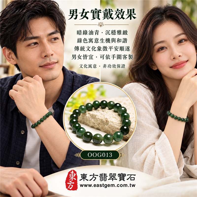 油青種翡翠手鍊|天然緬甸玉A貨翡翠手珠|暗綠色、深綠色與灰綠色油青種翡翠約8mm圓珠|單圈圓珠設計・珠形圓潤飽滿・天然石紋與棉絮自然分布・玉質溫潤細緻・油潤光澤・色澤深沉濃郁・沉穩大器・簡約耐看|寓意生機和諧、沉穩安定、平安順遂、福氣相連、事業穩健、圓滿吉祥|男女皆宜|適合商務佩戴、通勤穿搭、休閒造型、日常收藏、生日送禮及長輩祝福|可依手圍客製化翡翠珠串、翡翠珠子、緬甸玉手鍊、緬甸玉珠串、緬甸玉珠子、緬甸玉手珠|附中國玉石鑑定證書與東方翡翠寶石保證書雙證書|OOG013-2 油青種翡翠手鍊|天然緬甸玉A貨翡翠手珠|暗綠色、深綠色與灰綠色油青種翡翠約8mm圓珠|單圈圓珠設計・珠形圓潤飽滿・天然石紋與棉絮自然分布・玉質溫潤細緻・油潤光澤・色澤深沉濃郁・沉穩大器・簡約耐看|寓意生機和諧、沉穩安定、平安順遂、福氣相連、事業穩健、圓滿吉祥|男女皆宜|適合商務佩戴、通勤穿搭、休閒造型、日常收藏、生日送禮及長輩祝福|可依手圍客製化翡翠珠串、翡翠珠子、緬甸玉手鍊、緬甸玉珠串、緬甸玉珠子、緬甸玉手珠|附中國玉石鑑定證書與東方翡翠寶石保證書雙證書|OOG013-2