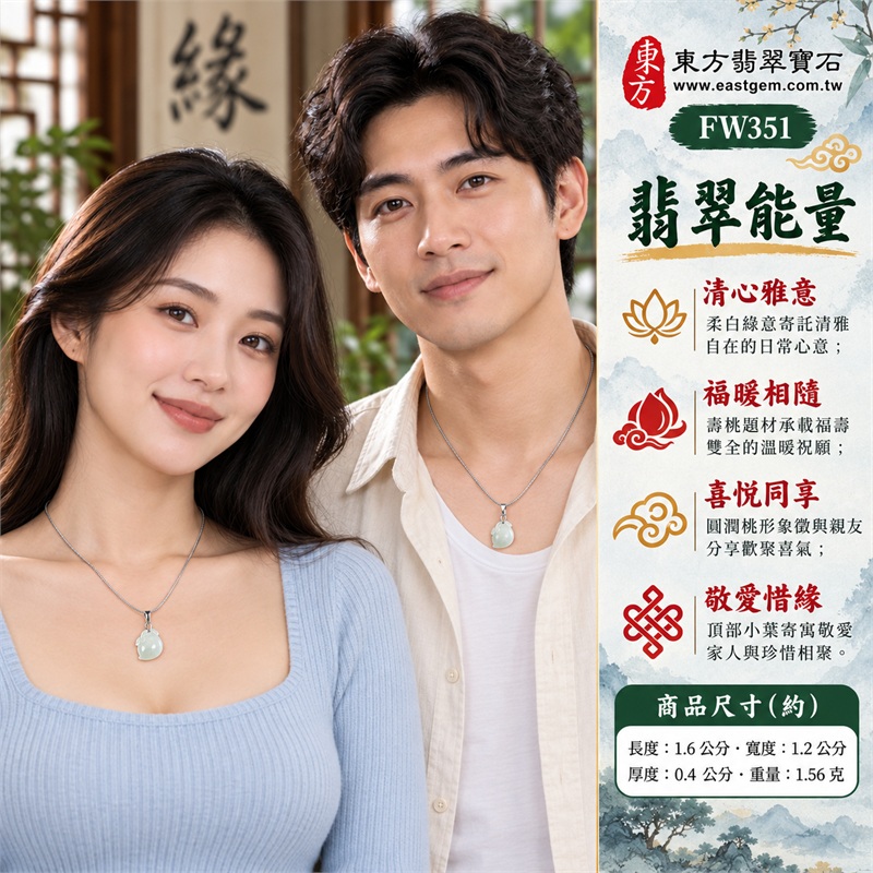 翡翠壽桃項鍊玉珮壽桃牌玉墜吊墜｜福壽雙全・敬長祝福・分享喜氣・珍惜相聚・清雅相伴的桃形吉祥心意｜淺綠玉色・冰糯光感・柔白層次・彎尖桃形・頂部小葉・銀色扣頭的細緻日常搭配｜緬甸A貨翡翠淺綠色冰糯種壽桃雕件｜商品編號FW351｜客製化訂做各種翡翠壽桃吊墜玉珮項鍊｜附A貨翡翠雙證書GS22092100728與東方翡翠寶石保證書 2