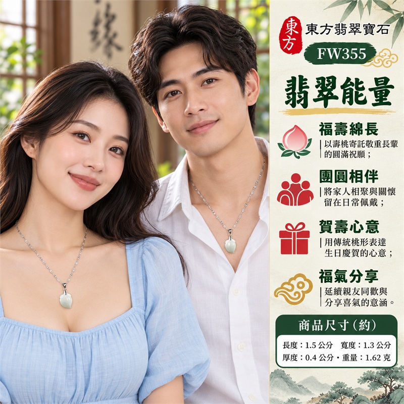 翡翠壽桃項鍊玉珮緬甸玉桃形吊墜｜福壽綿長、團圓相伴、賀壽心意、福氣分享、圓滿致意｜淺綠玉色・糯種質感・圓弧桃身・上緣桃葉・銀色花紋鍊・銀色夾扣｜緬甸A貨翡翠淺綠色糯種壽桃玉墜｜商品編號FW355｜客製化訂做各種翡翠壽桃吊墜玉珮項鍊｜附A貨翡翠雙證書GS22092100732與東方翡翠寶石保證書 2