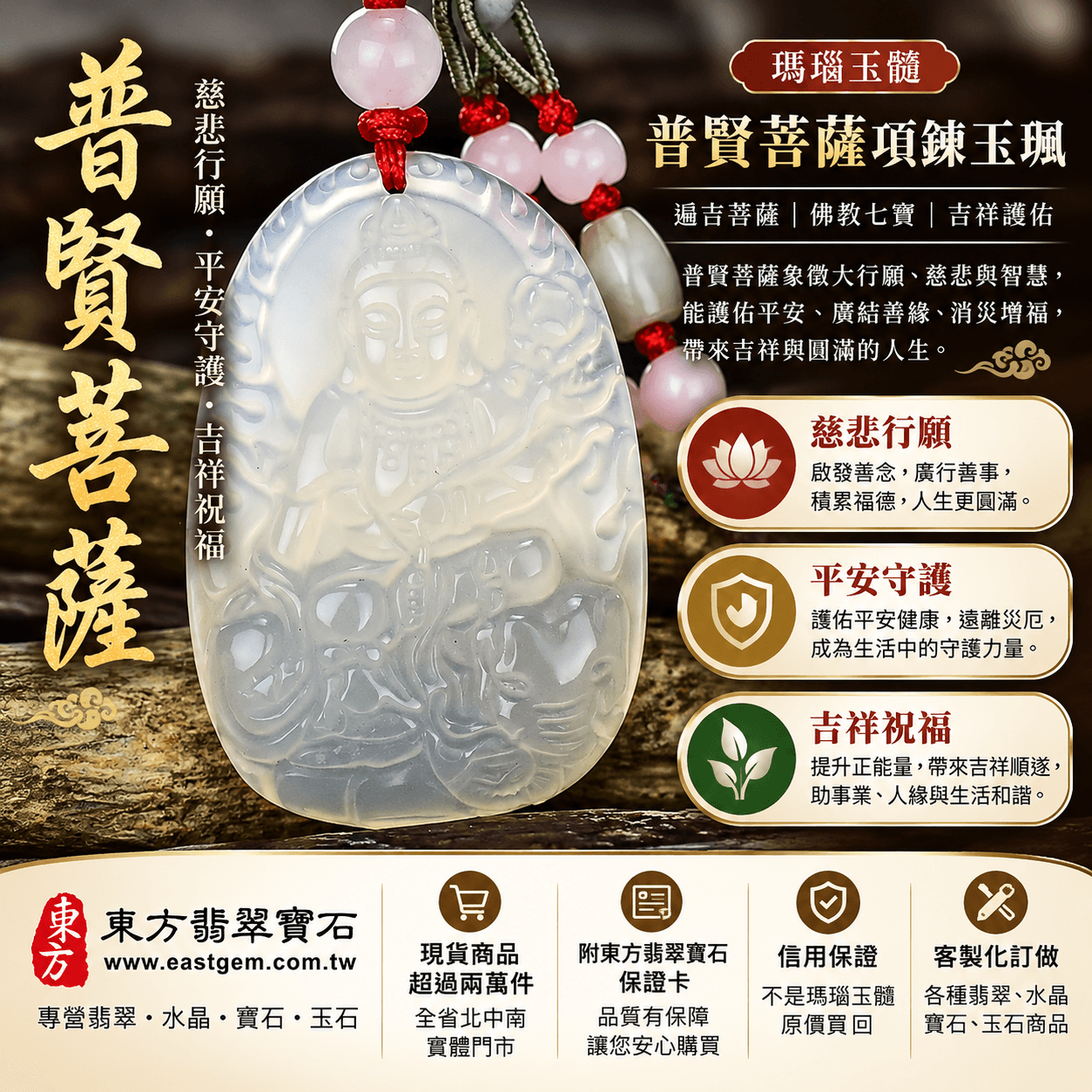 瑪瑙普賢菩薩項鍊玉珮｜遍吉菩薩瑪瑙玉髓吊墜｜慈悲行願・平安守護・吉祥祝福｜佛教七寶瑪瑙玉髓｜普賢菩薩牌 BS020｜客製化訂做｜附東方翡翠寶石保證卡1
