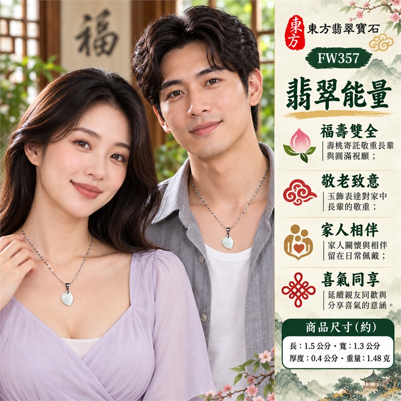 翡翠壽桃項鍊玉珮緬甸玉桃形吊墜|福壽雙全、敬老致意、家人相伴、喜氣同享、圓滿心願|淺綠玉色・細糯種質感・圓潤桃身・上肩桃葉・銀色編紋鍊・銀色夾扣|緬甸A貨翡翠淺綠色細糯種壽桃玉墜|商品編號FW357|客製化訂做各種翡翠壽桃吊墜玉珮項鍊|附A貨翡翠雙證書GS22092100734與東方翡翠寶石保證書 2 翡翠壽桃項鍊玉珮緬甸玉桃形吊墜|福壽雙全、敬老致意、家人相伴、喜氣同享、圓滿心願|淺綠玉色・細糯種質感・圓潤桃身・上肩桃葉・銀色編紋鍊・銀色夾扣|緬甸A貨翡翠淺綠色細糯種壽桃玉墜|商品編號FW357|客製化訂做各種翡翠壽桃吊墜玉珮項鍊|附A貨翡翠雙證書GS22092100734與東方翡翠寶石保證書 2