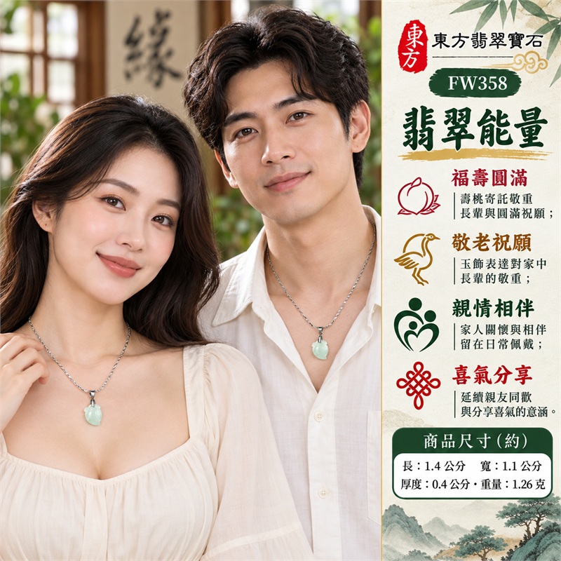 翡翠壽桃項鍊玉珮緬甸玉桃形吊墜|福壽圓滿、敬老祝願、親情相伴、喜氣分享、賀壽致意|淺綠玉色・微冰糯種・雲霧綠意・桃葉雕紋・銀色編紋鍊・銀色夾扣|緬甸A貨翡翠淺綠色微冰糯種壽桃玉墜|商品編號FW358|客製化訂做各種翡翠壽桃吊墜玉珮項鍊|附A貨翡翠雙證書GS22092100735與東方翡翠寶石保證書 2 翡翠壽桃項鍊玉珮緬甸玉桃形吊墜|福壽圓滿、敬老祝願、親情相伴、喜氣分享、賀壽致意|淺綠玉色・微冰糯種・雲霧綠意・桃葉雕紋・銀色編紋鍊・銀色夾扣|緬甸A貨翡翠淺綠色微冰糯種壽桃玉墜|商品編號FW358|客製化訂做各種翡翠壽桃吊墜玉珮項鍊|附A貨翡翠雙證書GS22092100735與東方翡翠寶石保證書 2