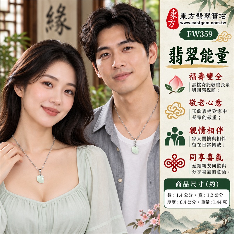 翡翠壽桃項鍊玉珮緬甸玉桃形吊墜｜福壽雙全、敬老心意、親情相伴、同享喜氣、圓滿祝願｜淺綠玉色・微冰糯種・圓潤桃身・上肩桃葉・銀色花紋鍊・銀色夾扣｜緬甸A貨翡翠淺綠色微冰糯種壽桃玉墜｜商品編號FW359｜客製化訂做各種翡翠壽桃吊墜玉珮項鍊｜附A貨翡翠雙證書GS22092100736與東方翡翠寶石保證書 2