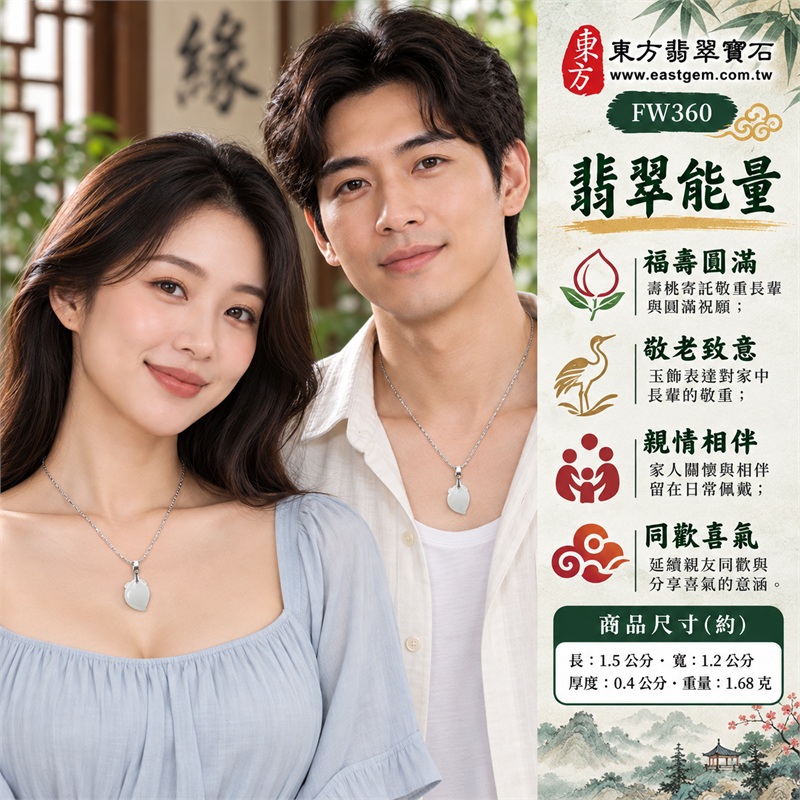 翡翠壽桃項鍊玉珮緬甸玉桃形吊墜｜福壽圓滿、敬老致意、親情相伴、同歡喜氣、賀壽心意｜淺綠玉色・細糯種質感・圓潤桃身・上緣桃葉・銀色編紋鍊・銀色夾扣｜緬甸A貨翡翠淺綠色細糯種壽桃玉墜｜商品編號FW360｜客製化訂做各種翡翠壽桃吊墜玉珮項鍊｜附A貨翡翠雙證書GS22092100737與東方翡翠寶石保證書 2