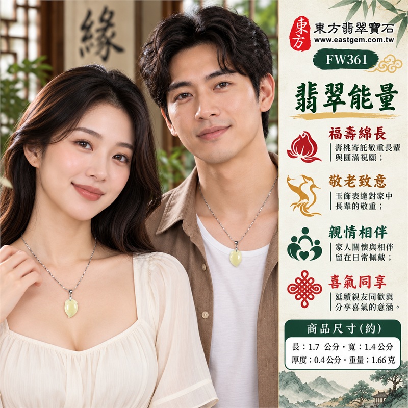 翡翠壽桃項鍊玉珮緬甸玉黃翡翠桃形吊墜｜福壽綿長、敬老致意、親情相伴、喜氣同享、圓滿祝願｜褐黃玉色・微冰糯種・圓弧桃身・斜向葉紋・銀色編紋鍊・銀色夾扣｜緬甸A貨翡翠褐黃色微冰糯種壽桃玉墜｜商品編號FW361｜客製化訂做各種翡翠壽桃吊墜玉珮項鍊｜附A貨翡翠雙證書GS22092100738與東方翡翠寶石保證書 2