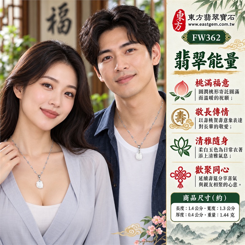 翡翠壽桃項鍊玉珮吊墜｜福壽雙全・敬長祝壽・親情相伴・分享喜氣・珍惜時光｜透明玉色・冰糯種質感・圓潤桃身・桃葉雕紋・銀色花紋鍊・銀色夾扣｜緬甸A貨翡翠壽桃玉墜｜商品編號FW362｜附雙證書：GS22092100739中國玉石鑑定所、FW362東方翡翠寶石保證書 2