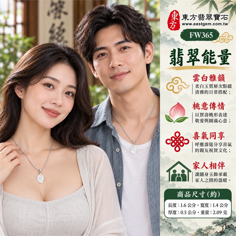 翡翠壽桃項鍊玉珮吊墜|福壽雙全・敬長祝壽・家人相伴・分享喜氣・珍惜相聚|白色玉感・冰糯種質感・飽滿桃形・桃葉雕紋・銀色蛇骨鍊・銀色夾扣|緬甸A貨翡翠壽桃玉墜|商品編號FW365|可客製化訂做翡翠壽桃吊墜玉珮項鍊|附雙證書:GS22092100742中國玉石鑑定所、FW365東方翡翠寶石保證書 2 翡翠壽桃項鍊玉珮吊墜|福壽雙全・敬長祝壽・家人相伴・分享喜氣・珍惜相聚|白色玉感・冰糯種質感・飽滿桃形・桃葉雕紋・銀色蛇骨鍊・銀色夾扣|緬甸A貨翡翠壽桃玉墜|商品編號FW365|可客製化訂做翡翠壽桃吊墜玉珮項鍊|附雙證書:GS22092100742中國玉石鑑定所、FW365東方翡翠寶石保證書 2