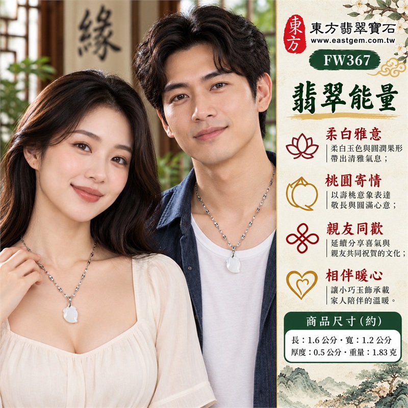 翡翠壽桃項鍊玉珮吊墜|福壽雙全・敬長祝賀・親情相伴・歡聚同喜・圓滿心意|白色玉感・細糯種質感・圓潤桃身・桃葉雕紋・銀色花紋鍊・銀色夾扣|緬甸A貨翡翠壽桃玉墜|商品編號FW367|附雙證書:GS22092100744中國玉石鑑定所、FW367東方翡翠寶石保證書 2 翡翠壽桃項鍊玉珮吊墜|福壽雙全・敬長祝賀・親情相伴・歡聚同喜・圓滿心意|白色玉感・細糯種質感・圓潤桃身・桃葉雕紋・銀色花紋鍊・銀色夾扣|緬甸A貨翡翠壽桃玉墜|商品編號FW367|附雙證書:GS22092100744中國玉石鑑定所、FW367東方翡翠寶石保證書 2