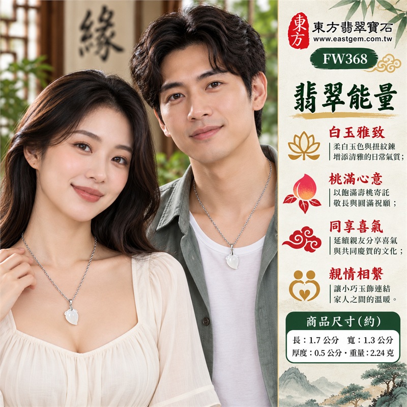 翡翠壽桃項鍊玉珮吊墜|福壽雙全・敬長祝壽・親友相伴・分享喜氣・圓滿祝願|白色玉感・微冰糯種・飽滿桃身・桃葉雕紋・銀色扭紋鍊・銀色夾扣|緬甸A貨翡翠壽桃玉墜|商品編號FW368|可客製化訂做翡翠壽桃吊墜玉珮項鍊|附雙證書:GS22092100745中國玉石鑑定所、FW368東方翡翠寶石保證書 2 翡翠壽桃項鍊玉珮吊墜|福壽雙全・敬長祝壽・親友相伴・分享喜氣・圓滿祝願|白色玉感・微冰糯種・飽滿桃身・桃葉雕紋・銀色扭紋鍊・銀色夾扣|緬甸A貨翡翠壽桃玉墜|商品編號FW368|可客製化訂做翡翠壽桃吊墜玉珮項鍊|附雙證書:GS22092100745中國玉石鑑定所、FW368東方翡翠寶石保證書 2