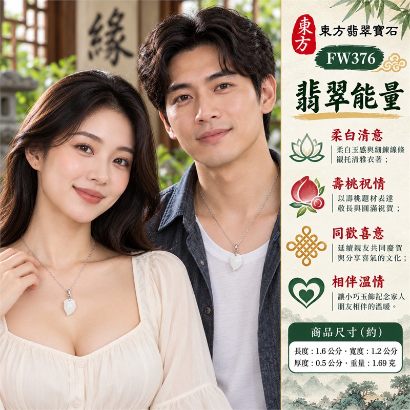 翡翠壽桃項鍊玉珮吊墜｜福壽雙全・敬長祝賀・親友同歡・分享喜氣・珍惜相伴｜白色玉感・細糯種・圓潤桃形・桃葉雕紋・銀色細鍊・銀色夾扣｜緬甸A貨翡翠壽桃玉墜｜商品編號FW376｜可客製化訂做翡翠壽桃吊墜玉珮項鍊｜附雙證書：GS22092100753中國玉石鑑定所、FW376東方翡翠寶石保證書 2