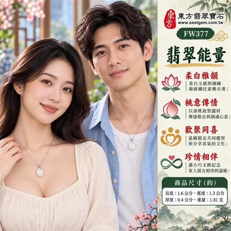 翡翠壽桃項鍊玉珮吊墜|福壽雙全・敬長傳情・親友同歡・分享喜氣・珍惜相伴|白色玉感・微冰糯種・小巧桃形・桃葉雕紋・銀色細鍊・銀色夾扣|緬甸A貨翡翠壽桃玉墜|商品編號FW377|可客製化訂做翡翠壽桃吊墜玉珮項鍊|附雙證書:GS22092100754中國玉石鑑定所、FW377東方翡翠寶石保證書 2 翡翠壽桃項鍊玉珮吊墜|福壽雙全・敬長傳情・親友同歡・分享喜氣・珍惜相伴|白色玉感・微冰糯種・小巧桃形・桃葉雕紋・銀色細鍊・銀色夾扣|緬甸A貨翡翠壽桃玉墜|商品編號FW377|可客製化訂做翡翠壽桃吊墜玉珮項鍊|附雙證書:GS22092100754中國玉石鑑定所、FW377東方翡翠寶石保證書 2
