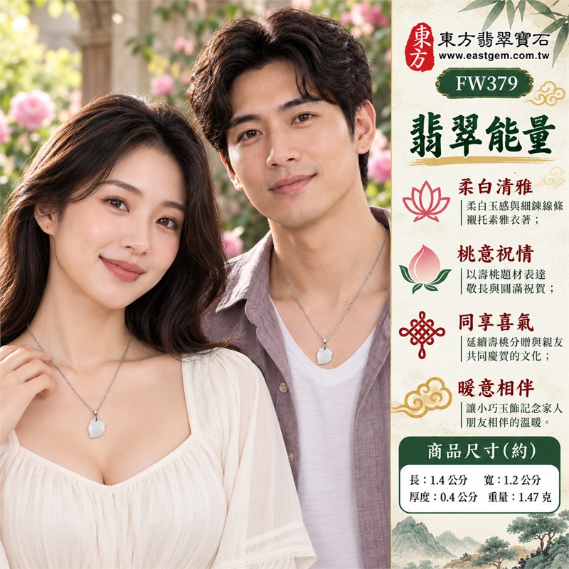 翡翠壽桃項鍊玉珮吊墜|福壽雙全・敬長祝賀・親友同歡・分享喜氣・珍惜相伴|白色玉感・微冰糯種・小巧桃形・桃葉雕紋・銀色細鍊・銀色夾扣|緬甸A貨翡翠壽桃玉墜|商品編號FW379|可客製化訂做翡翠壽桃吊墜玉珮項鍊|附雙證書:GS22092100756中國玉石鑑定所、FW379東方翡翠寶石保證書 2 翡翠壽桃項鍊玉珮吊墜|福壽雙全・敬長祝賀・親友同歡・分享喜氣・珍惜相伴|白色玉感・微冰糯種・小巧桃形・桃葉雕紋・銀色細鍊・銀色夾扣|緬甸A貨翡翠壽桃玉墜|商品編號FW379|可客製化訂做翡翠壽桃吊墜玉珮項鍊|附雙證書:GS22092100756中國玉石鑑定所、FW379東方翡翠寶石保證書 2