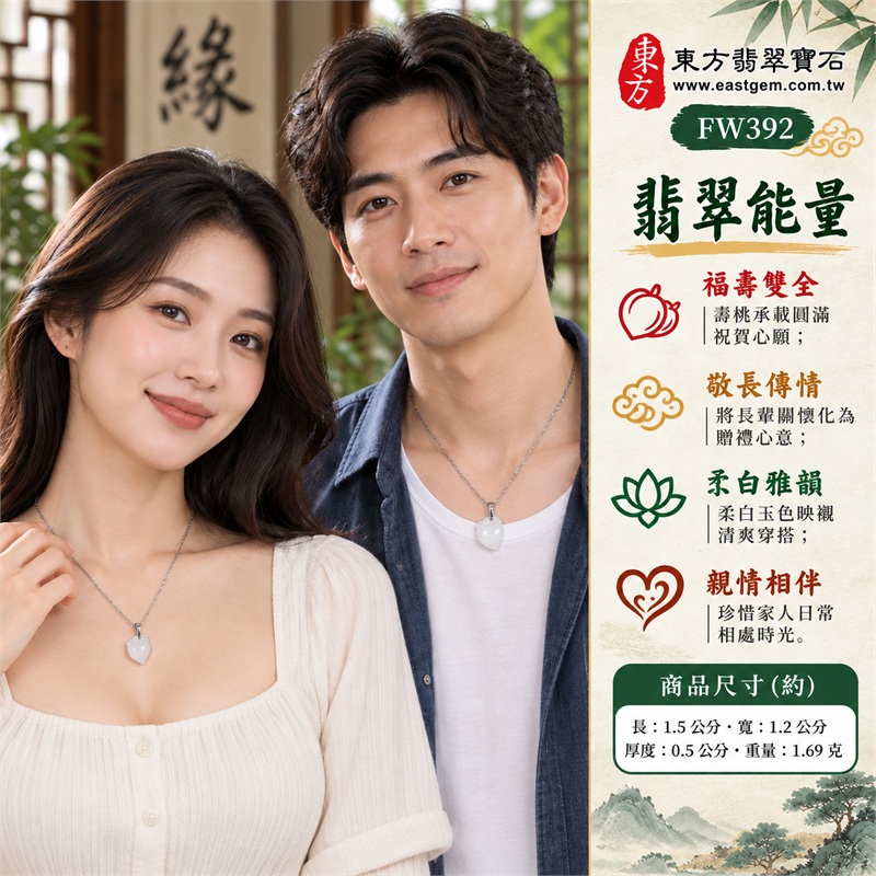 翡翠壽桃項鍊玉珮｜福壽雙全・敬長傳情・親情相伴・分享喜氣・圓滿祝願｜柔白玉色・白色冰糯・圓潤桃形・淺刻葉紋・銀色細鍊・雙證齊備｜緬甸A貨翡翠白色壽桃吊墜玉飾｜商品編號FW392｜可洽詢客製化訂做各種翡翠壽桃吊墜玉珮項鍊｜附中國玉石鑑定所證書與東方翡翠寶石保證書 2