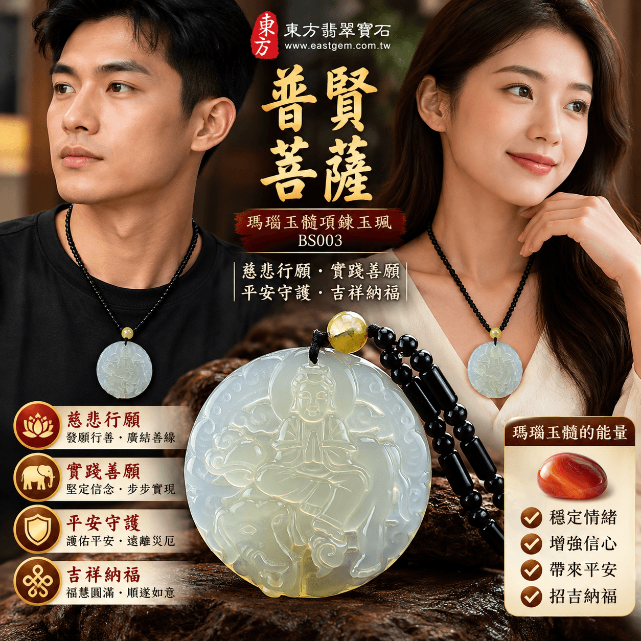 (已售出勿下標,可訂做)瑪瑙普賢菩薩項鍊玉珮|玉髓普賢菩薩玉墜吊墜|慈悲行願・實踐善願・平安守護・吉祥納福|佛教七寶瑪瑙玉髓|透光度70%~80%|BS003|客製化訂做|東方翡翠寶石保證卡2 (已售出勿下標,可訂做)瑪瑙普賢菩薩項鍊玉珮|玉髓普賢菩薩玉墜吊墜|慈悲行願・實踐善願・平安守護・吉祥納福|佛教七寶瑪瑙玉髓|透光度70%~80%|BS003|客製化訂做|東方翡翠寶石保證卡2