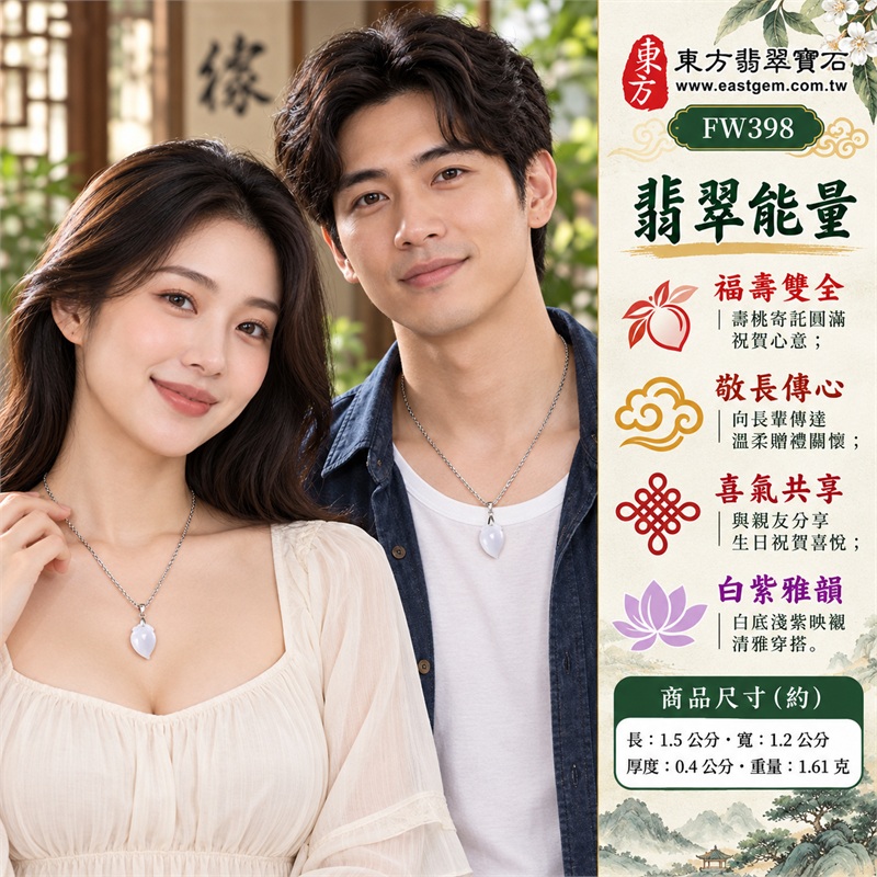 翡翠壽桃項鍊玉珮｜福壽雙全・敬長傳心・喜氣共享・親情相伴・清雅隨身｜白底淺紫・糯種玉質・修長桃形・舒展葉紋・銀色細鍊・雙證齊備｜緬甸A貨翡翠白色帶點淺紫色糯種桃葉雕刻壽桃吊墜玉飾｜商品編號FW398｜附中國玉石鑑定所證書與東方翡翠寶石保證書 2