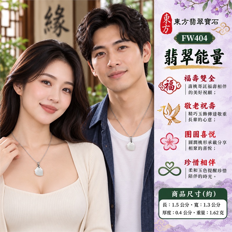 翡翠壽桃項鍊玉珮玉墜吊墜|福壽雙全・敬老祝壽・團圓喜悅・珍惜相伴・溫柔祝願|白色帶點淺紫色細糯種・飽滿圓桃造形・上緣彎葉淺紋・銀色編織圈鏈・小巧精緻玉墜・天然A貨翡翠|緬甸A貨翡翠|FW404|訂做翡翠壽桃吊墜玉珮項鍊|附中國玉石鑑定所證書與東方翡翠寶石保證書 2 翡翠壽桃項鍊玉珮玉墜吊墜|福壽雙全・敬老祝壽・團圓喜悅・珍惜相伴・溫柔祝願|白色帶點淺紫色細糯種・飽滿圓桃造形・上緣彎葉淺紋・銀色編織圈鏈・小巧精緻玉墜・天然A貨翡翠|緬甸A貨翡翠|FW404|訂做翡翠壽桃吊墜玉珮項鍊|附中國玉石鑑定所證書與東方翡翠寶石保證書 2