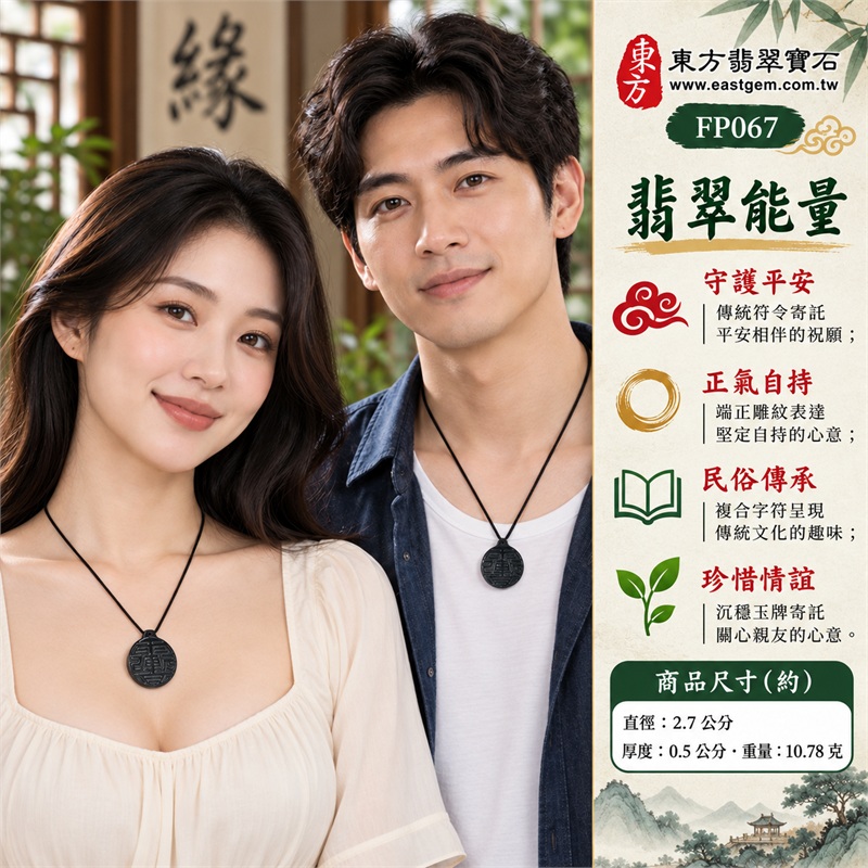 黑翡翠雨漸耳項鍊玉珮令牌玉墜吊墜｜守護平安・正氣自持・民俗傳承・沉穩從容・珍惜情誼｜黑色烏雞種玉色・圓形令牌輪廓・雨漸耳複合字雕紋・起伏折線層次・頂端穿孔造形・天然A貨翡翠｜緬甸A貨翡翠｜FP067｜附中國玉石鑑定所鑑定證書與東方翡翠寶石保證書雙證書 2