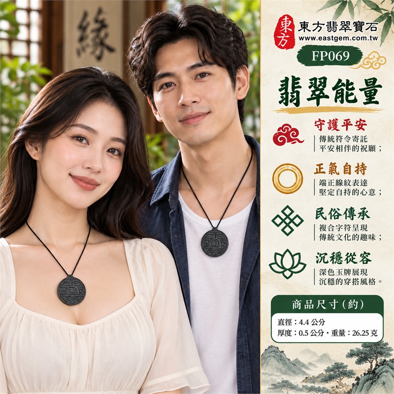 黑翡翠雨漸耳項鍊玉珮令牌玉墜吊墜|守護平安・正氣自持・民俗傳承・沉穩從容・珍惜情誼|黑色烏雞種玉色・圓形令牌輪廓・雨漸耳複合字雕紋・橫縱折線層次・頂端穿孔造形・天然A貨翡翠|緬甸A貨翡翠|FP069|客製化訂做翡翠令牌玉珮吊墜項鍊|附中國玉石鑑定所證書與東方翡翠寶石保證書 2 黑翡翠雨漸耳項鍊玉珮令牌玉墜吊墜|守護平安・正氣自持・民俗傳承・沉穩從容・珍惜情誼|黑色烏雞種玉色・圓形令牌輪廓・雨漸耳複合字雕紋・橫縱折線層次・頂端穿孔造形・天然A貨翡翠|緬甸A貨翡翠|FP069|客製化訂做翡翠令牌玉珮吊墜項鍊|附中國玉石鑑定所證書與東方翡翠寶石保證書 2
