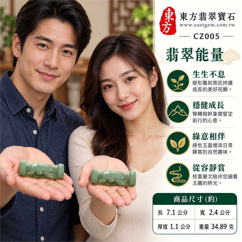 翡翠樹擺件玉雕桌上陳設收藏玉石|生生不息・穩健成長・綠意相伴・從容靜賞・情誼長存|糯種綠色玉色・長條卷軸造形・樹幹曲線雕刻・枝葉起伏層次・兩端圓卷輪廓・天然A貨翡翠|緬甸A貨翡翠|CZ005|客製化訂做翡翠樹題材玉雕擺件|附中國玉石鑑定所證書與東方翡翠寶石保證書 2 翡翠樹擺件玉雕桌上陳設收藏玉石|生生不息・穩健成長・綠意相伴・從容靜賞・情誼長存|糯種綠色玉色・長條卷軸造形・樹幹曲線雕刻・枝葉起伏層次・兩端圓卷輪廓・天然A貨翡翠|緬甸A貨翡翠|CZ005|客製化訂做翡翠樹題材玉雕擺件|附中國玉石鑑定所證書與東方翡翠寶石保證書 2