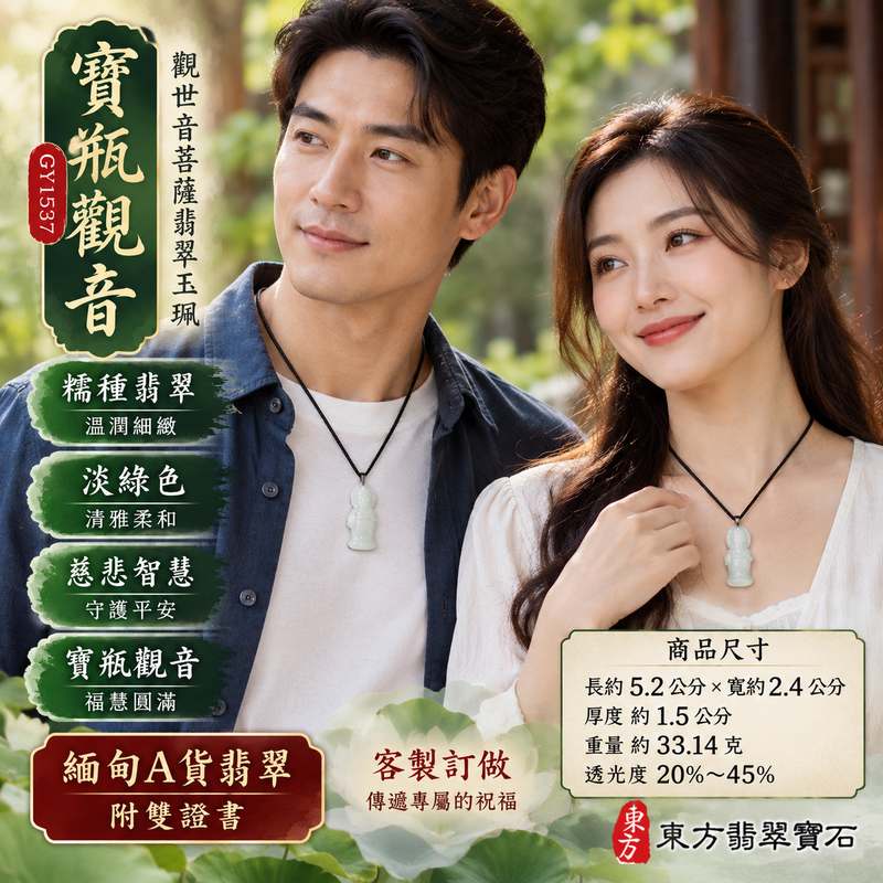 淡綠色糯種寶瓶觀音觀世音菩薩翡翠玉珮 I 慈悲智慧守護平安吉祥納福圓滿溫潤淡綠玉質寶瓶觀音文化寓意 GY1537 木土五行祥和祝福 I 緬甸A貨翡翠觀世音菩薩玉珮附雙證書 I 寶瓶象徵清淨甘露慈悲濟世福慧相伴 I 男女皆宜日常佩戴收藏送禮客製化訂做翡翠觀音吊墜項鍊傳遞東方玉文化平安祝福2
