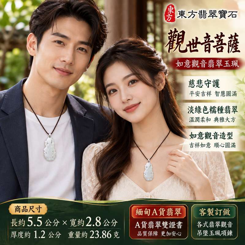 淡綠色糯種如意觀音觀世音菩薩翡翠玉珮 I 慈悲守護平安吉祥智慧圓滿如意順心祥和祝福 GY1540 溫潤淡綠糯種玉質觀音玉墜日常隨身佩戴 I 緬甸A貨翡翠觀世音菩薩玉珮附雙證書 I 傳統玉文化慈悲智慧守護寓意適合日常佩戴收藏送禮祝福可客製化訂做各式翡翠觀音吊墜玉珮項鍊2