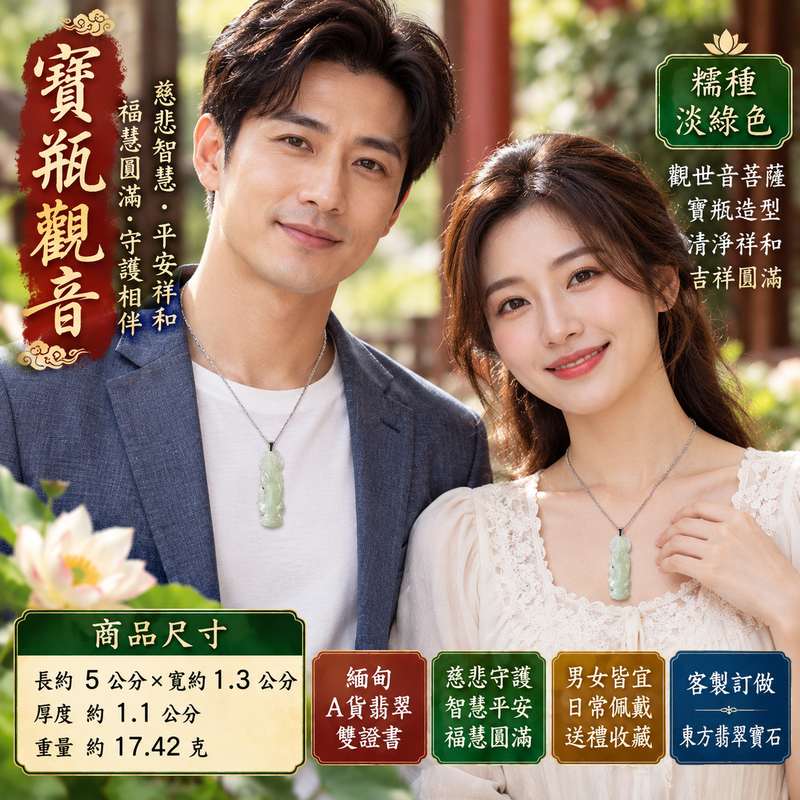 糯種淡綠色寶瓶觀音觀世音菩薩翡翠玉珮 I 慈悲智慧守護平安吉祥福慧圓滿寶瓶清淨祥和文化寓意 I 溫潤淡綠玉色GY1542木土五行傳統玉文化祝福 I 緬甸A貨翡翠觀世音菩薩項鍊玉珮附雙證書 I 男女皆宜日常佩戴收藏送禮祈福紀念客製化訂做翡翠觀音吊墜項鍊東方翡翠寶石品質保證2 糯種淡綠色寶瓶觀音觀世音菩薩翡翠玉珮 I 慈悲智慧守護平安吉祥福慧圓滿寶瓶清淨祥和文化寓意 I 溫潤淡綠玉色GY1542木土五行傳統玉文化祝福 I 緬甸A貨翡翠觀世音菩薩項鍊玉珮附雙證書 I 男女皆宜日常佩戴收藏送禮祈福紀念客製化訂做翡翠觀音吊墜項鍊東方翡翠寶石品質保證2