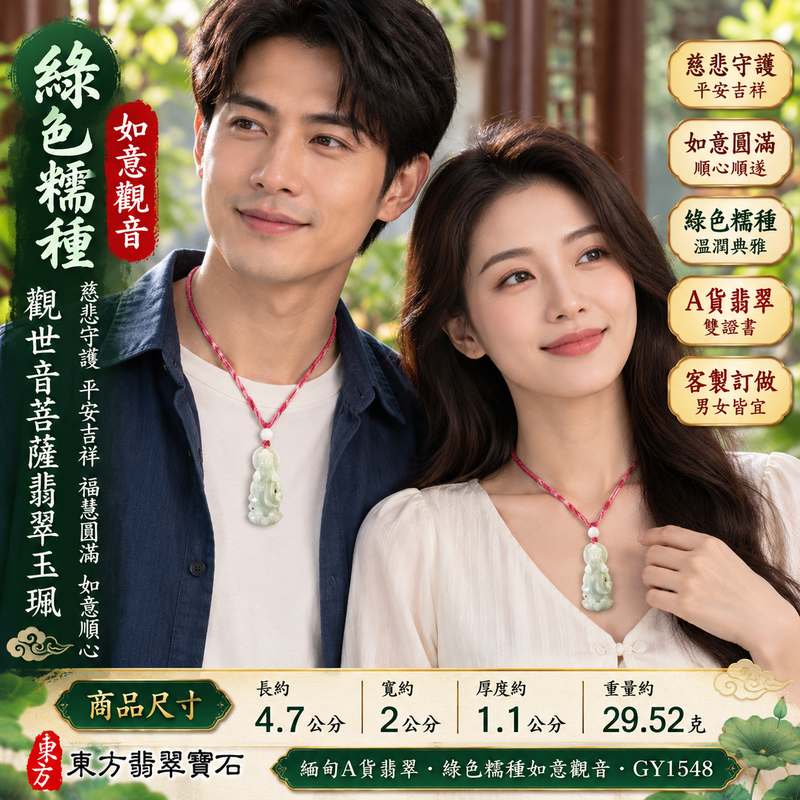 綠色糯種如意觀音觀世音菩薩翡翠玉珮 I 慈悲守護平安吉祥福慧圓滿如意祝願 I 溫潤綠色玉質觀音項鍊玉墜 GY1548 傳統玉文化祥和守護日常佩戴收藏送禮 I 緬甸A貨翡翠觀世音菩薩如意觀音玉珮 I 木土五行客製化訂做男女皆宜平安祝福翡翠吊墜 I 附雙證書2